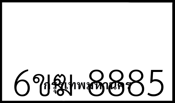 6ขฆ 8885